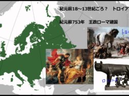【中学校歴史コース　08-1】古代ローマとヨーロッパ世界