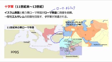 【中学校歴史コース　08-2】十字軍