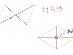 【小学校４年算数　10-8】対角線と四角形