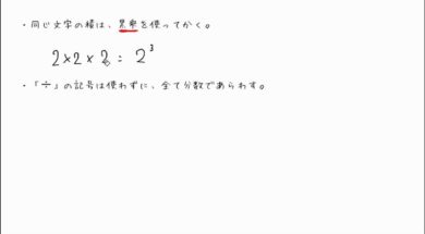 【中1数学　04-4】文字式のきまり