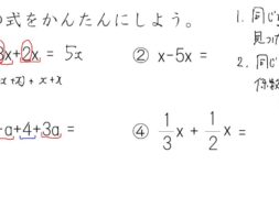 【中1数学　05-2】文字式の加減（足し算、引き算）