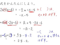 【中1数学　05-3】かっこの入った文字式の加減（足し算、引き算）