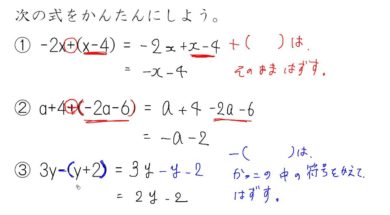 【中1数学　05-3】かっこの入った文字式の加減（足し算、引き算）