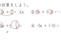 【中1数学　05-5】文字式の除法（割り算）
