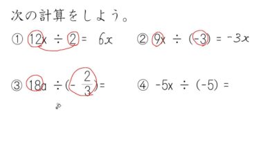 【中1数学　05-5】文字式の除法（割り算）