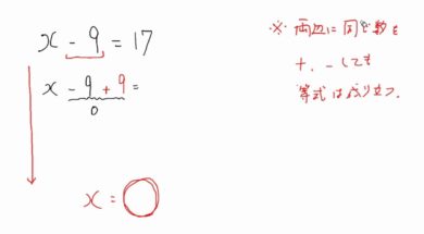 【中1数学　06-4】移項のしくみ