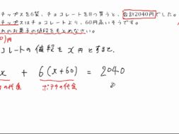【中1数学　07-3】方程式と文章題（個数と代金②）