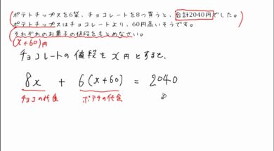 【中1数学　07-3】方程式と文章題（個数と代金②）
