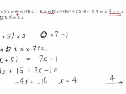 【中1数学　07-4】方程式と文章題（数の関係）