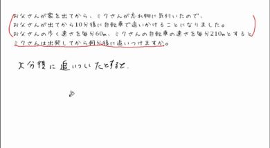 【中1数学　07-6】方程式と文章題（速さ①）