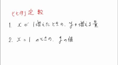【中1数学　08-7】比例の式を求める