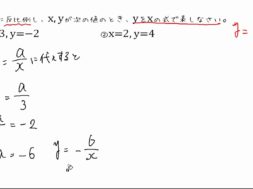 【中1数学　10-4】反比例の式をもとめる
