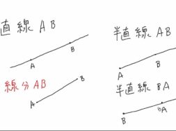 【中1数学　11-1】直線と記号