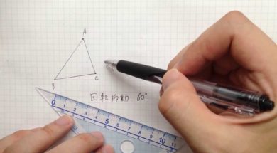 【中1数学　11-4】回転移動