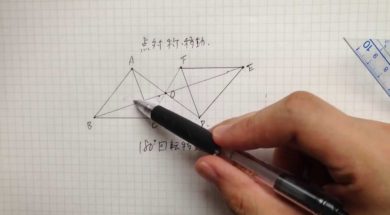 【中1数学　11-5】点対称移動