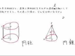 【中1数学　12-4】平面の移動と立体