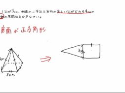 【中1数学　12-7】角錐の展開図