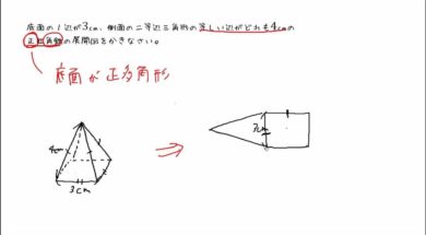 【中1数学　12-7】角錐の展開図