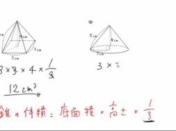 【中1数学　13-6】角錐・円錐の体積