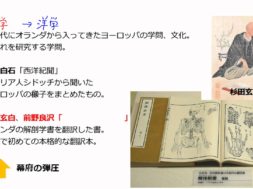 【中学校歴史コース　14-4】江戸中期の学問・思想