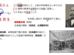 【中学校歴史コース　15-2】明治政府の政策