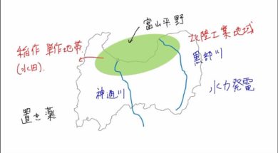 【中学校地理コース　15-2】富山県