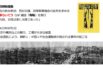 【中学校歴史コース　19-3】大正期の社会運動、関東大震災