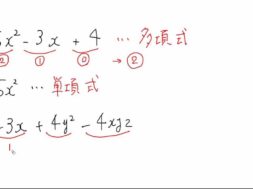 【中2数学　01-1】式と次数