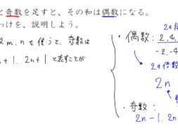 【中2数学　01-10】文字式による証明②奇数と偶数