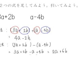 【中2数学　01-4】同類項をまとめる（式の加減）