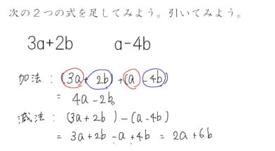 【中2数学　01-4】同類項をまとめる（式の加減）