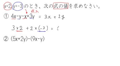【中2数学　01-6】式の値（文字が２つ）