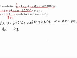 【中2数学　02-10】連立方程式の文章題（人数と代金）