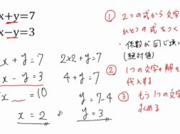 【中2数学　02-2】 連立方程式の解き方