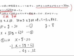 【中2数学　03-2】連立方程式の文章題（個数と代金）