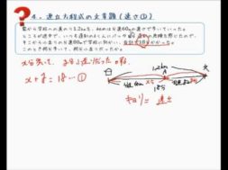 【中2数学　03-4】連立方程式の文章題（速さ①）