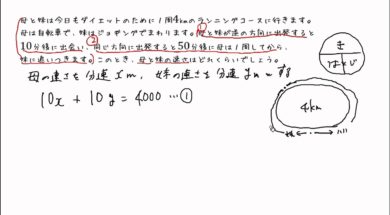 【中2数学　03-5】連立方程式の文章題（速さ②）
