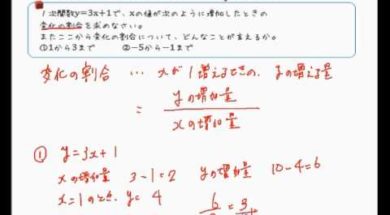 【中2数学　04-2】 一次関数と変化の割合