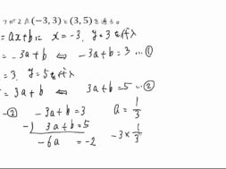 【中2数学　04-7】 一次関数の式を求める②