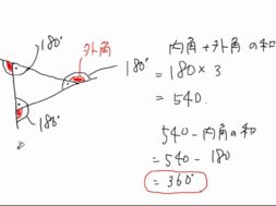 【中2数学　06-3】 多角形の外角
