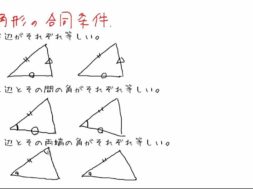 【中2数学　07-2】三角形の合同条件