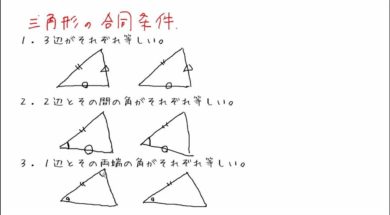 【中2数学　07-2】三角形の合同条件