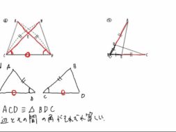 【中2数学　07-4】合同な三角形をみつける②