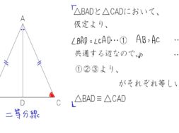 【中2数学　08-2】２つの角が等しい（証明）