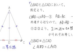 【中2数学　08-3】頂角の二等分線は底辺を二等分する （証明）
