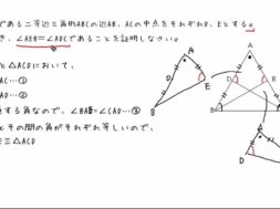 【中2数学　08-4】二等辺三角形を使った証明