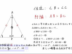 【中2数学　08-5】 二等辺三角形になるための条件