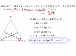 【中2数学　08-6】二等辺三角形になることの証明①