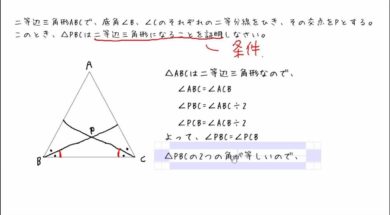 【中2数学　08-6】二等辺三角形になることの証明①