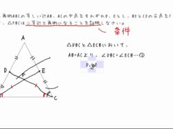 【中2数学　08-7】二等辺三角形になることの証明②